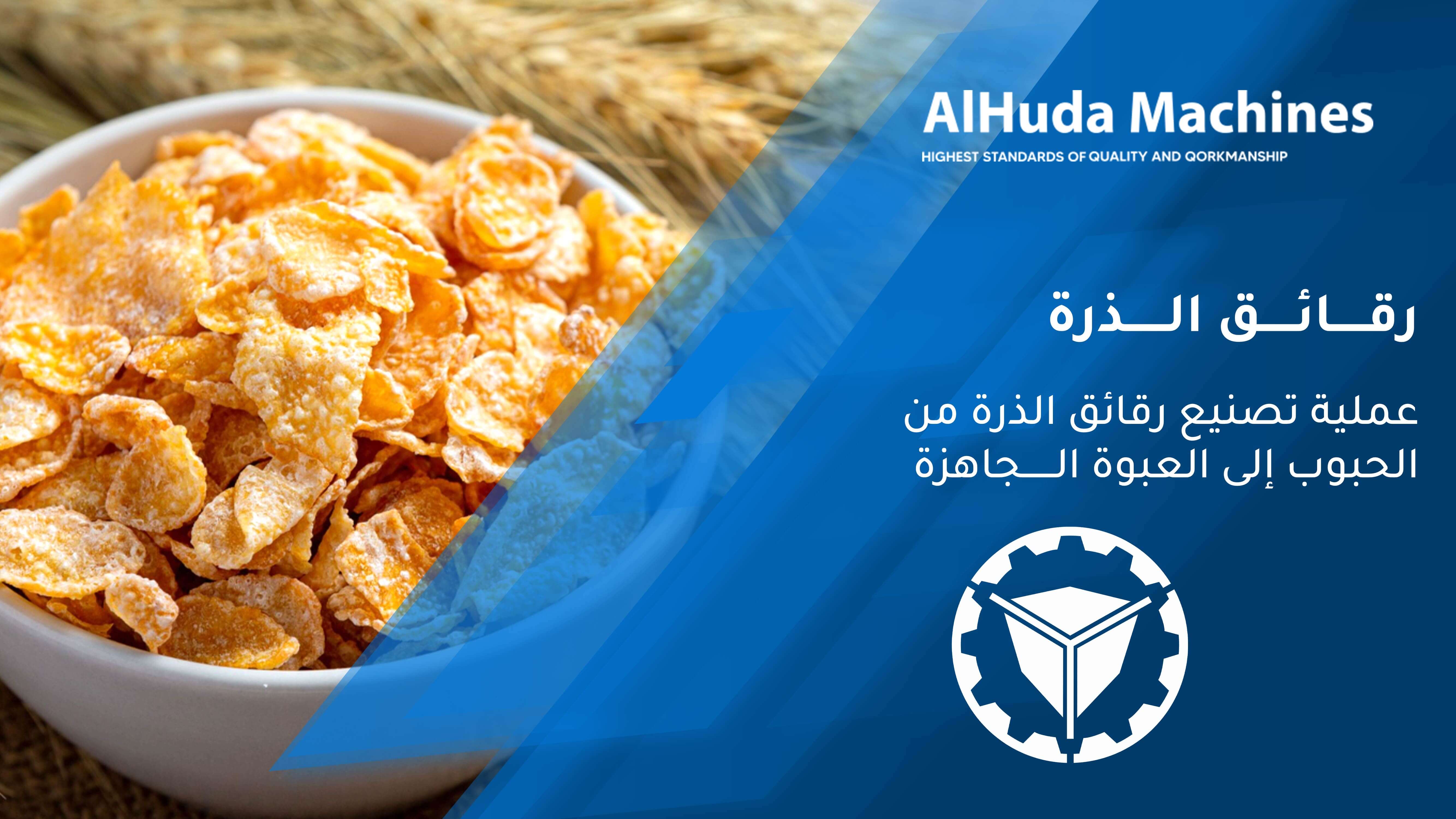 Corn flakes manufacturing process from grain to ready-made packaging